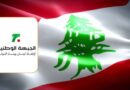 لا لإضعاف لبنان… نعم لتفعيل عناصر القوة