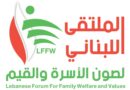 الملتقى الروحي ينتفض: كفى تطاولًا على المسيح باسم حرية التعبير!
