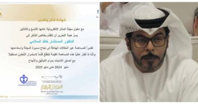 مجلة المنال تكرم الدكتور “خالد السلامي” تقديرا لــــ مساهمته في نجاح مسيرتها واستدامتها