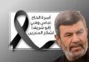 عائلة الحاج عباس وهبي (ابو شريف) تشكر مواساتها بمصابها
