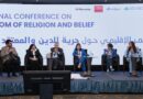 بمشاركة 70 شخصية محلية وإقليمية ودولية مؤسسة أديان تنظم مؤتمر حرية الدين والمعتقد