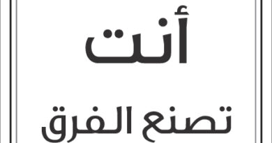 مقولات صباح طلال ابو غزالة