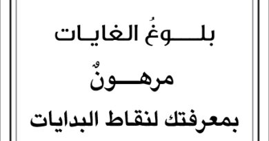 مقولات صباح لطلال ابو غزالة