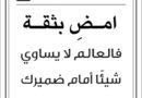 مقولات صباح طلال ابو غزالة
