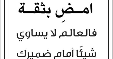 مقولات صباح طلال ابو غزالة