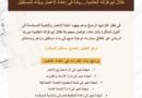 برنامج “إدارة مشاريع الإعمار” التدريبي ضمن منحة “أبوغزاله لإعادة الإعمار” الأعلى إقبالاً