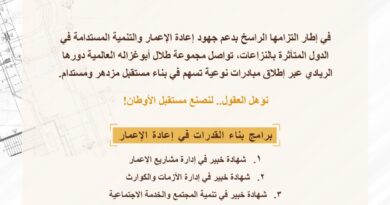 برنامج “إدارة مشاريع الإعمار” التدريبي ضمن منحة “أبوغزاله لإعادة الإعمار” الأعلى إقبالاً