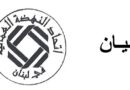 اتحادالنهضة العمالية يأسف لنتائج لجنة المؤشر:لمعالجاتوفق القانون وإعادة الاعتبار للقدرة الشرائية
