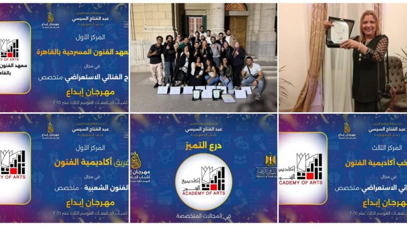 أكاديمية الفنون تحصد درع التميز في “إبداع 13” للعام السادس على التوالي وتؤكد ريادتها بـ45 جائزة متنوعة
