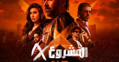 الإعلان عن البوستر الرسمي لفيلم “المشروع X” للنجم كريم عبد العزيز وعرضه في السينمات يوم 21 مايو