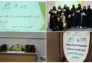 الجمعية السعودية لكرة القدم المصغرة تختتم دورة حكام السيدات بجامعة أم القرى بنجاح