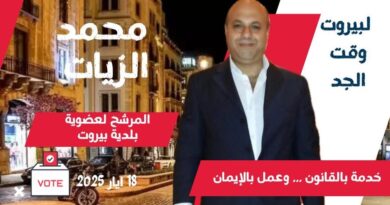 بيروت تحتضر… ومحمد الزيات يصرخ كفى خنوعًا