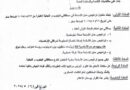 تجميد مفهول تراخيص حمل الاسلحة