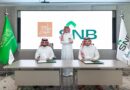 “أريب كابيتال” توقع اتفاقية تمويل بقيمة 5.8 مليار ريال مع “البنك الأهلي السعودي”