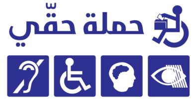 حملة حقي – اقتراع الناخبين المعوقين في الشمال وعكار