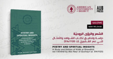دار نشر الجامعة الأميركية في بيروت تعلن عن كتابها الجديد: دراسة بارزة ومعمّقة عن كتاب الشواهد والأمثال لأبي نصر القشيريّ