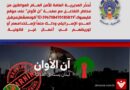 الامن العام اللبناني :صفحة مشبوهة على موقع فايسبوك
