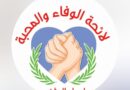 لائحة الوفاء والمحبة تفوز في ادما والدفنه