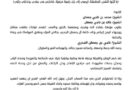 ملتقى مشائخ ووجهاء اليمن يعزّي بوفاة الشيخ ناجي بن جعمان