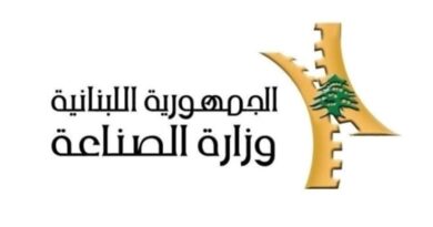وزارة الصناعة:”ليبان بوست استحدثت Xpress Service لمصلحة الصناعيين في وزارة الخارجية والمغتربين”